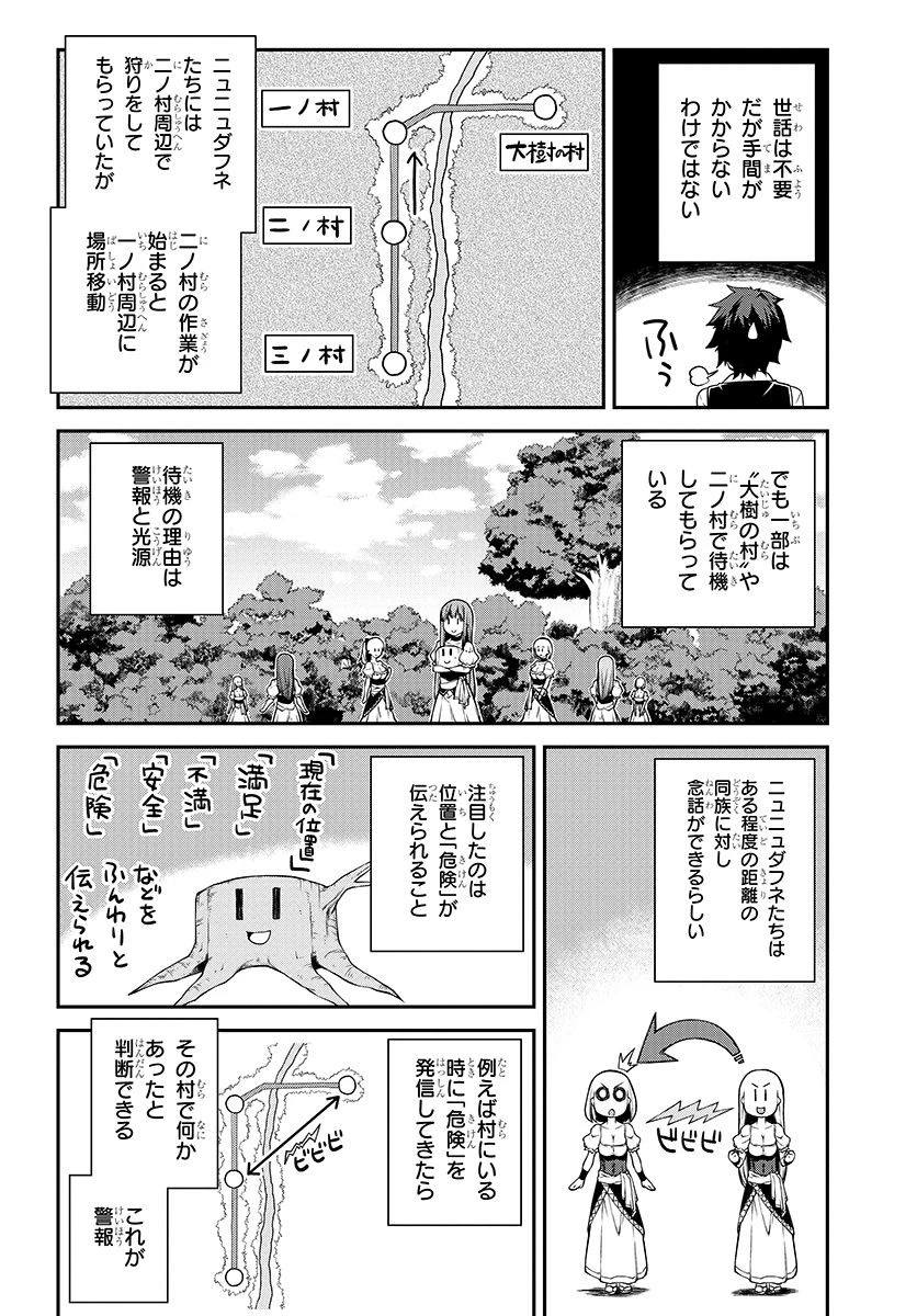 異世界のんびり農家 第99話 - 2