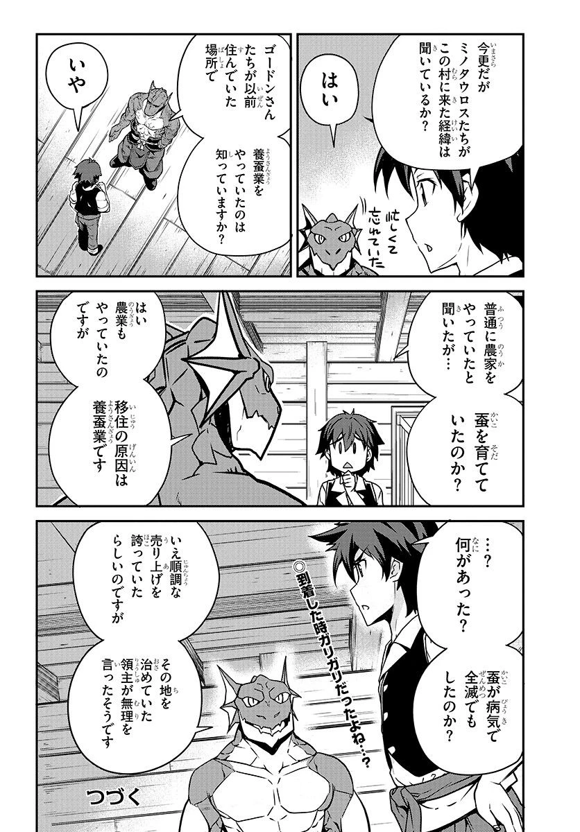 異世界のんびり農家 第99話 - 4