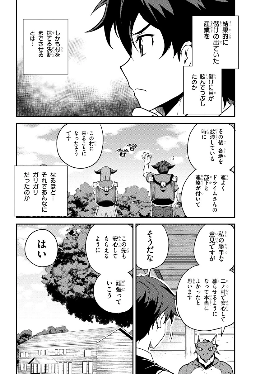 異世界のんびり農家 第100話 - 2