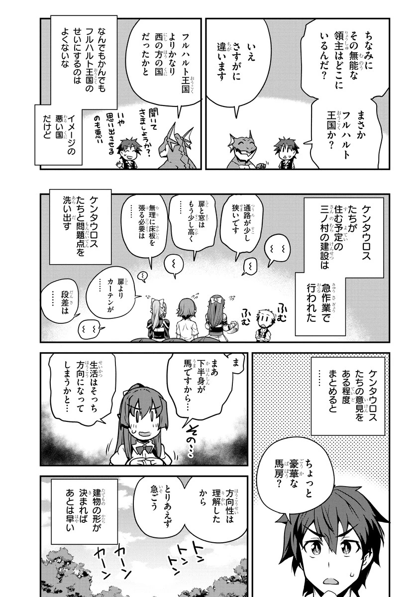 異世界のんびり農家 第100話 - 3