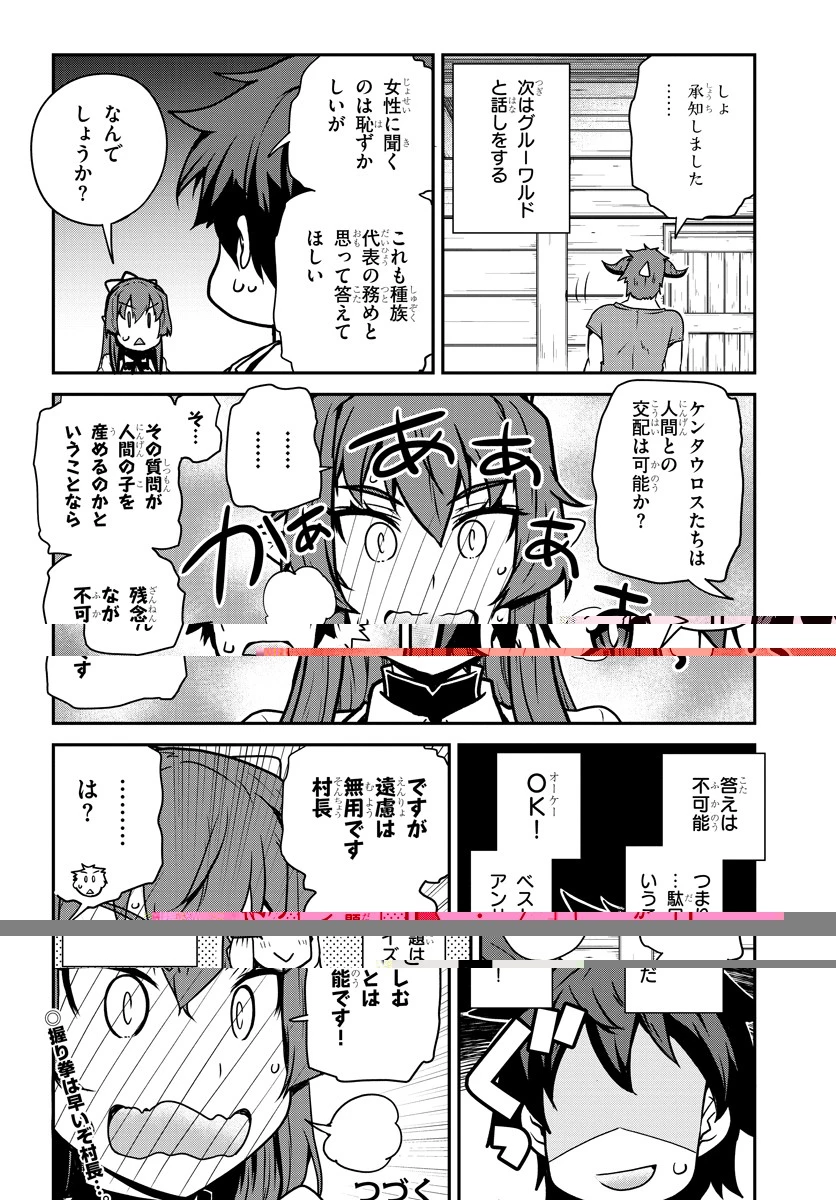 異世界のんびり農家 第100話 - 4