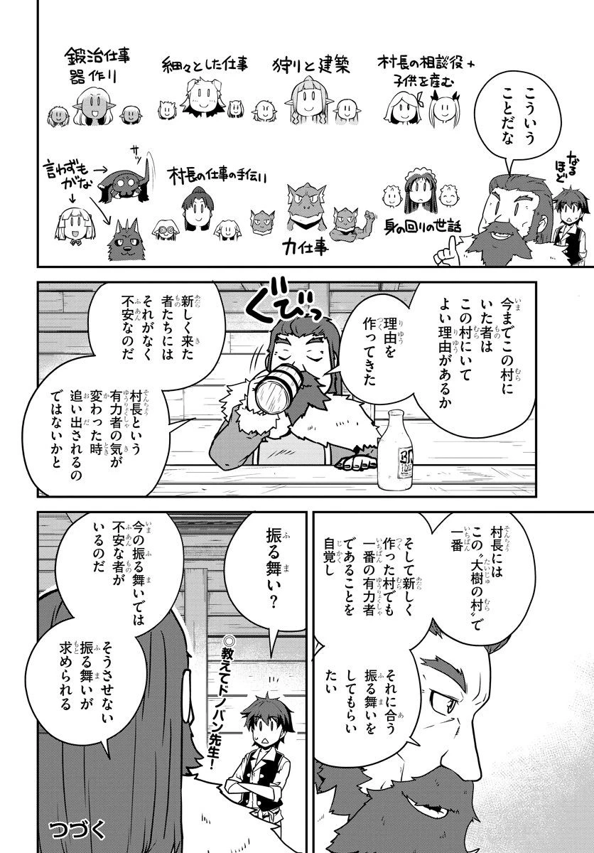 異世界のんびり農家 第101話 - 6