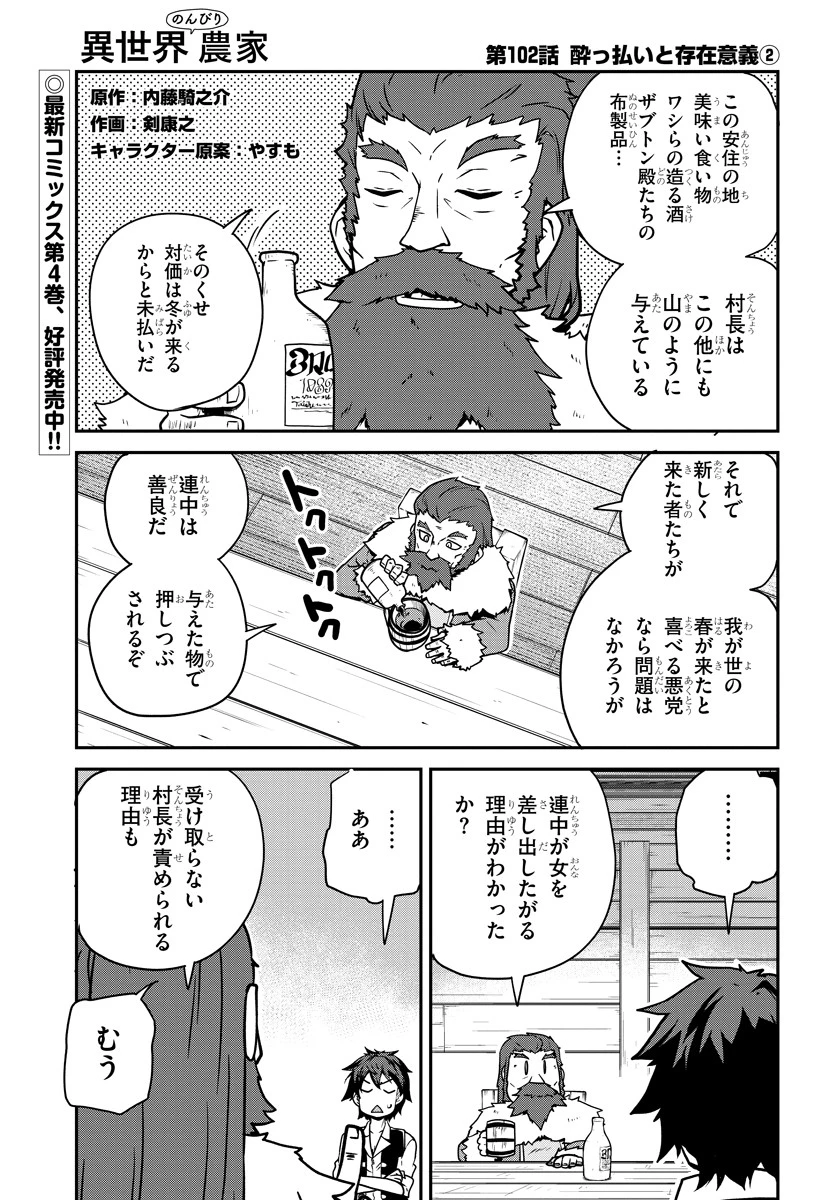 異世界のんびり農家 第102話 - 1