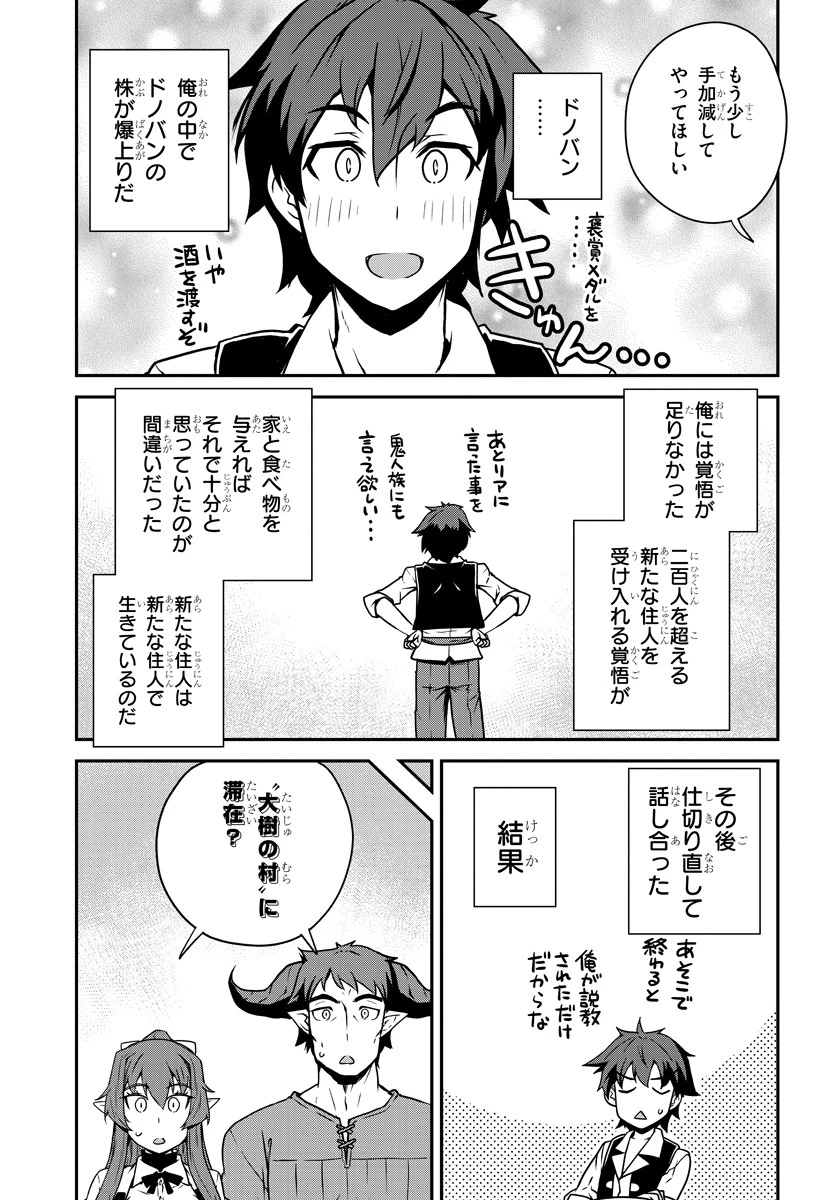 異世界のんびり農家 第102話 - 3