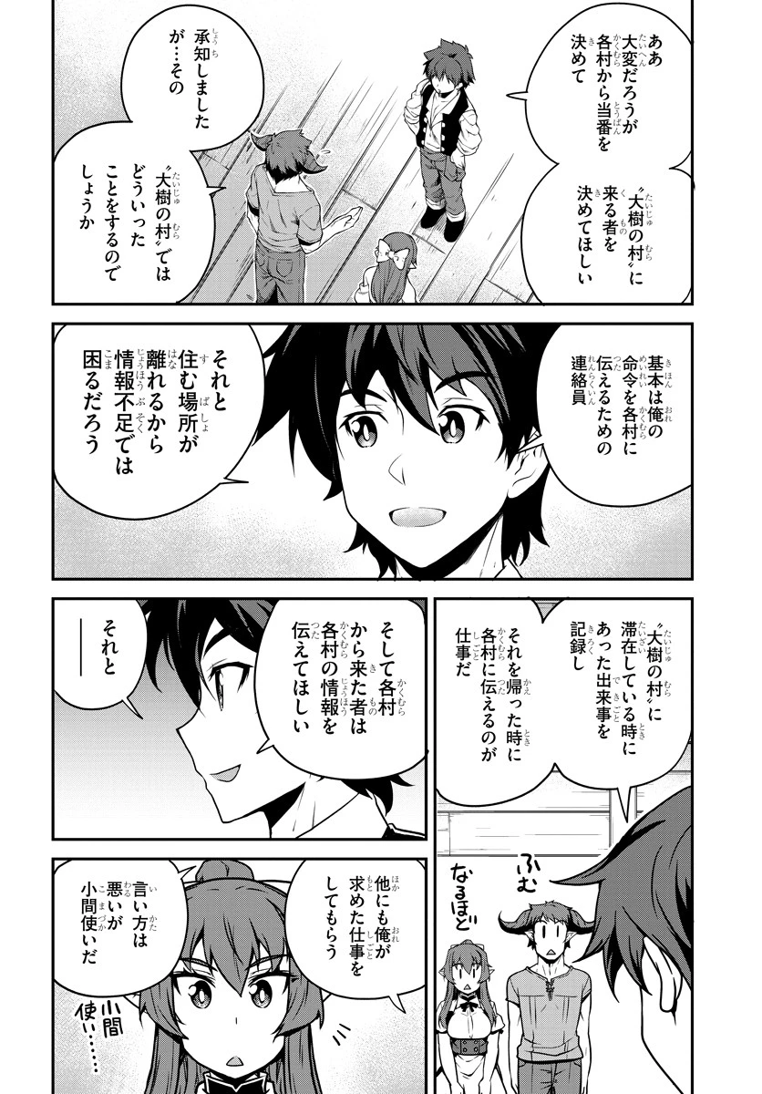 異世界のんびり農家 第102話 - 4