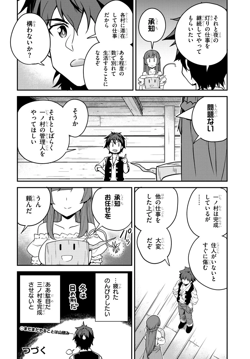 異世界のんびり農家 第102話 - 8