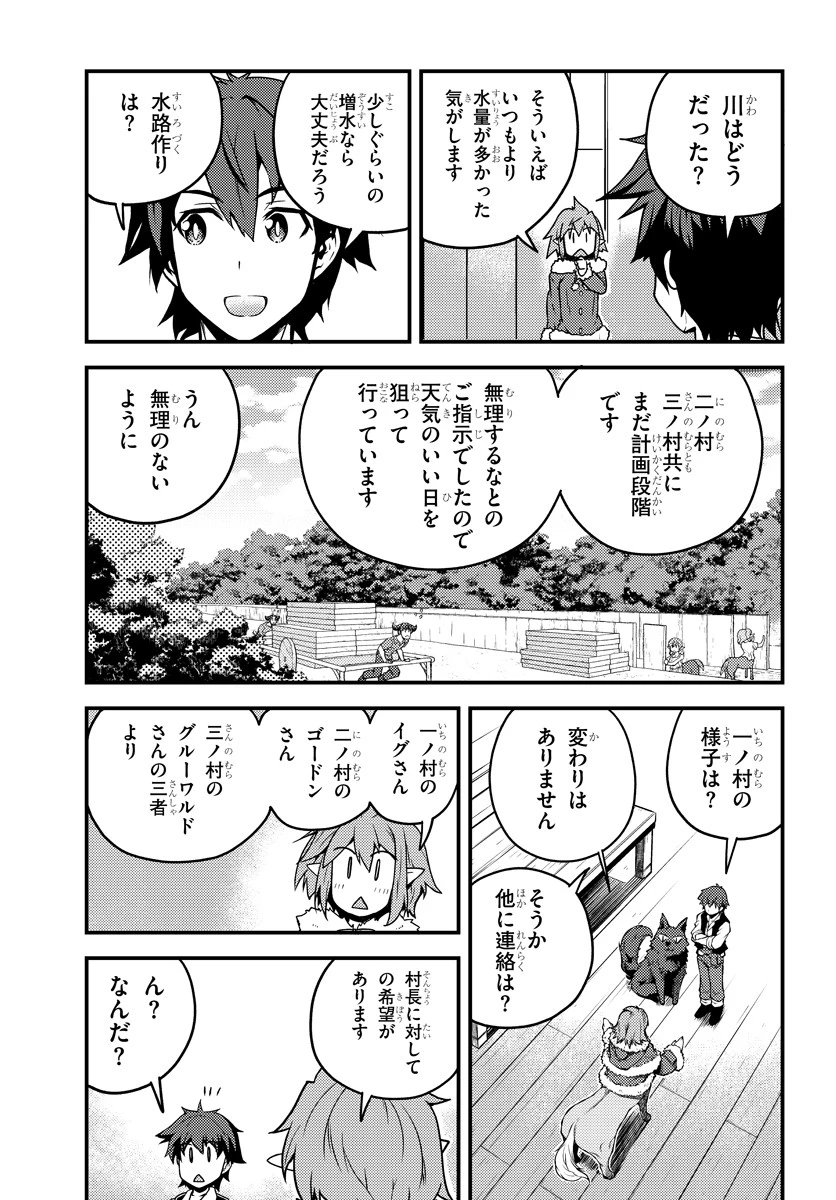 異世界のんびり農家 第103話 - 3