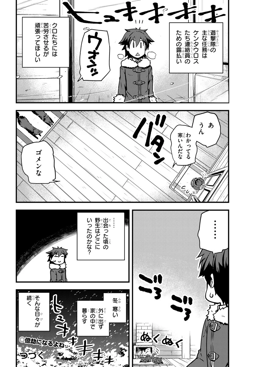 異世界のんびり農家 第103話 - 6