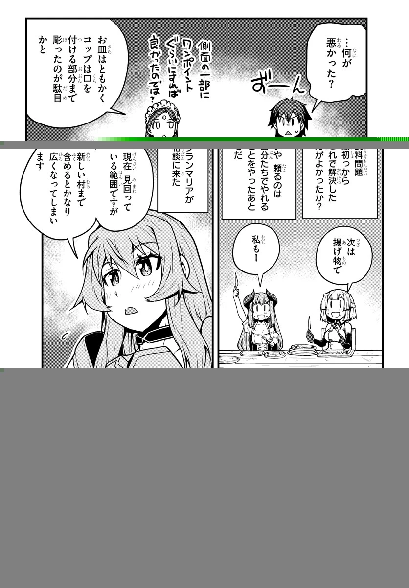 異世界のんびり農家 第104話 - 1