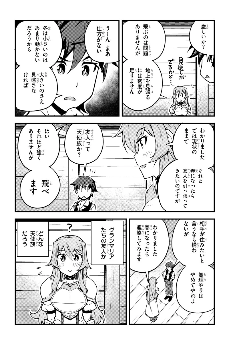 異世界のんびり農家 第104話 - 2