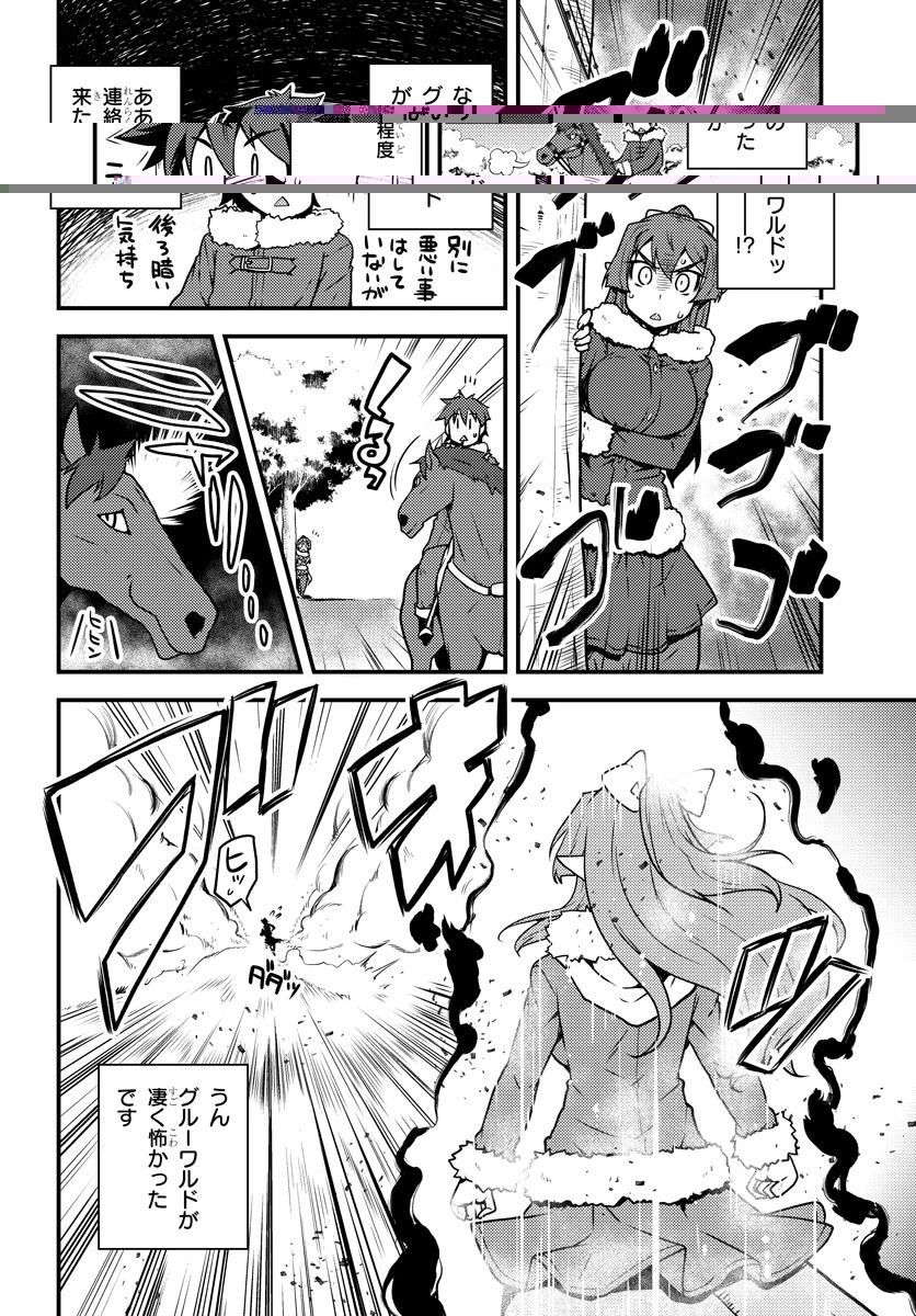 異世界のんびり農家 第104話 - 4