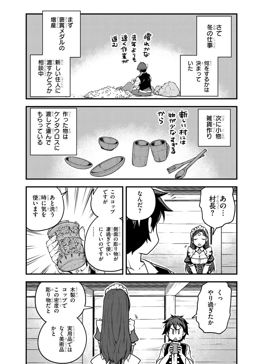 異世界のんびり農家 第104話 - 5