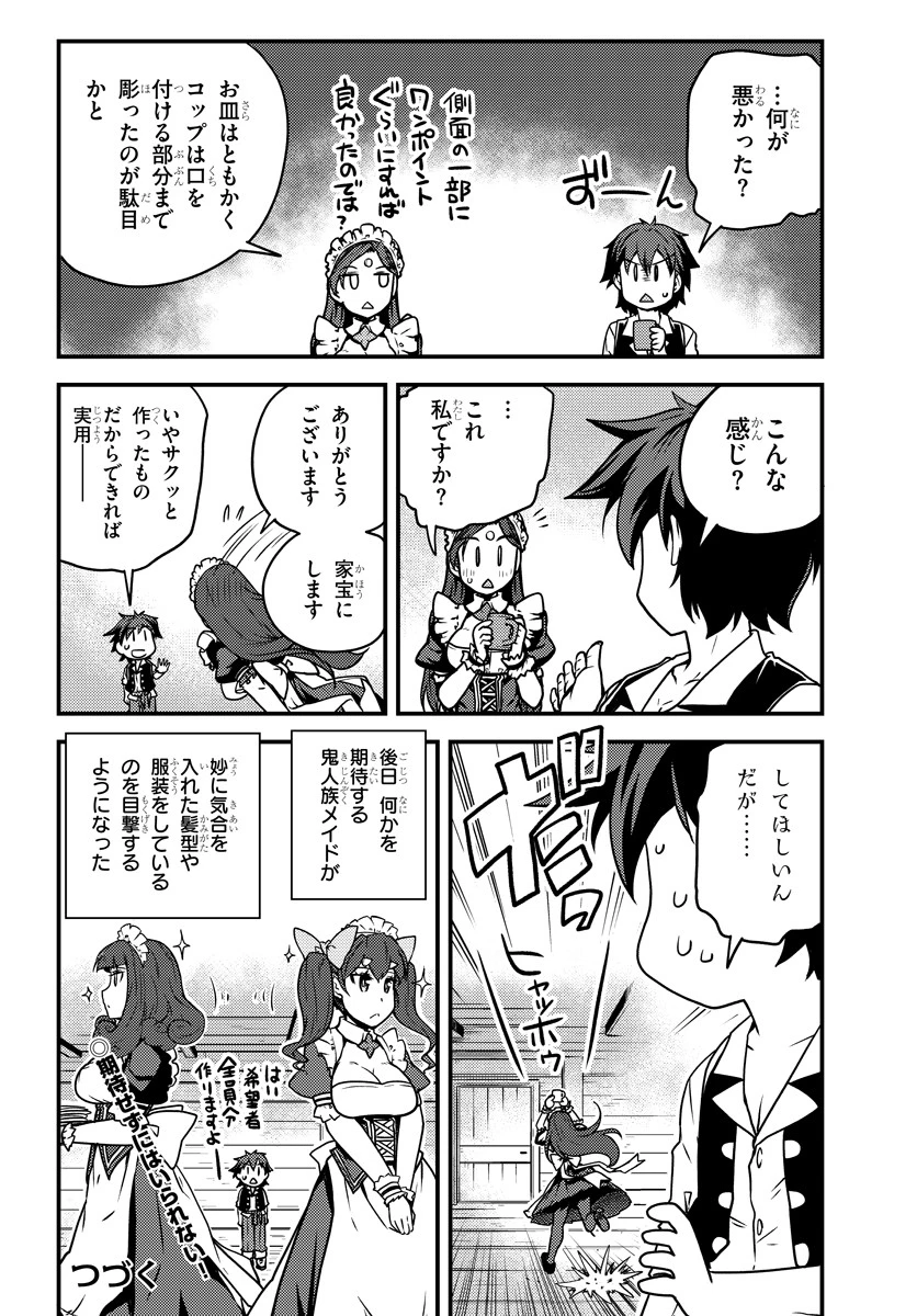 異世界のんびり農家 第104話 - 6