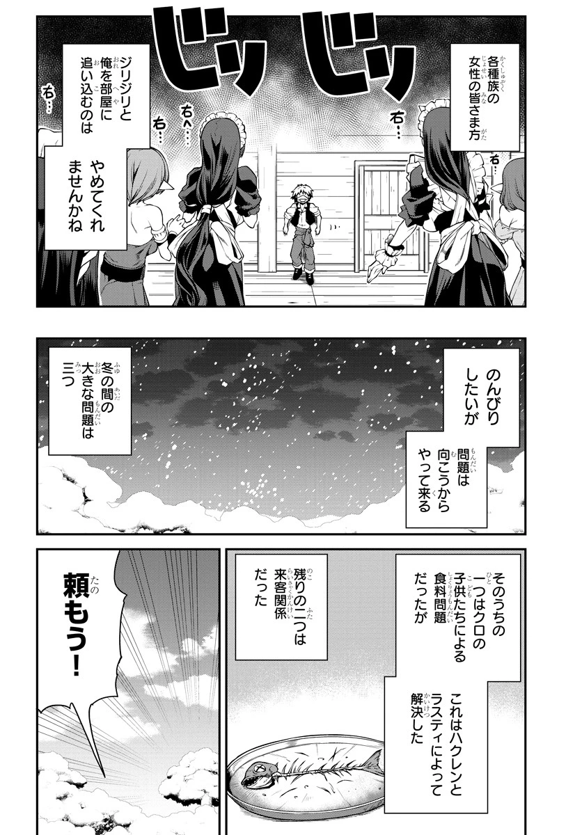 異世界のんびり農家 第105話 - 4