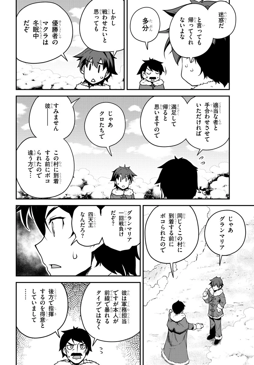 異世界のんびり農家 第105話 - 6