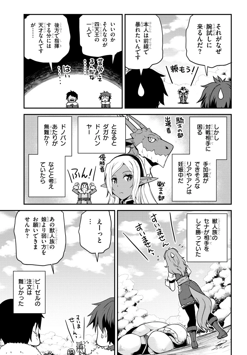 異世界のんびり農家 第105話 - 7