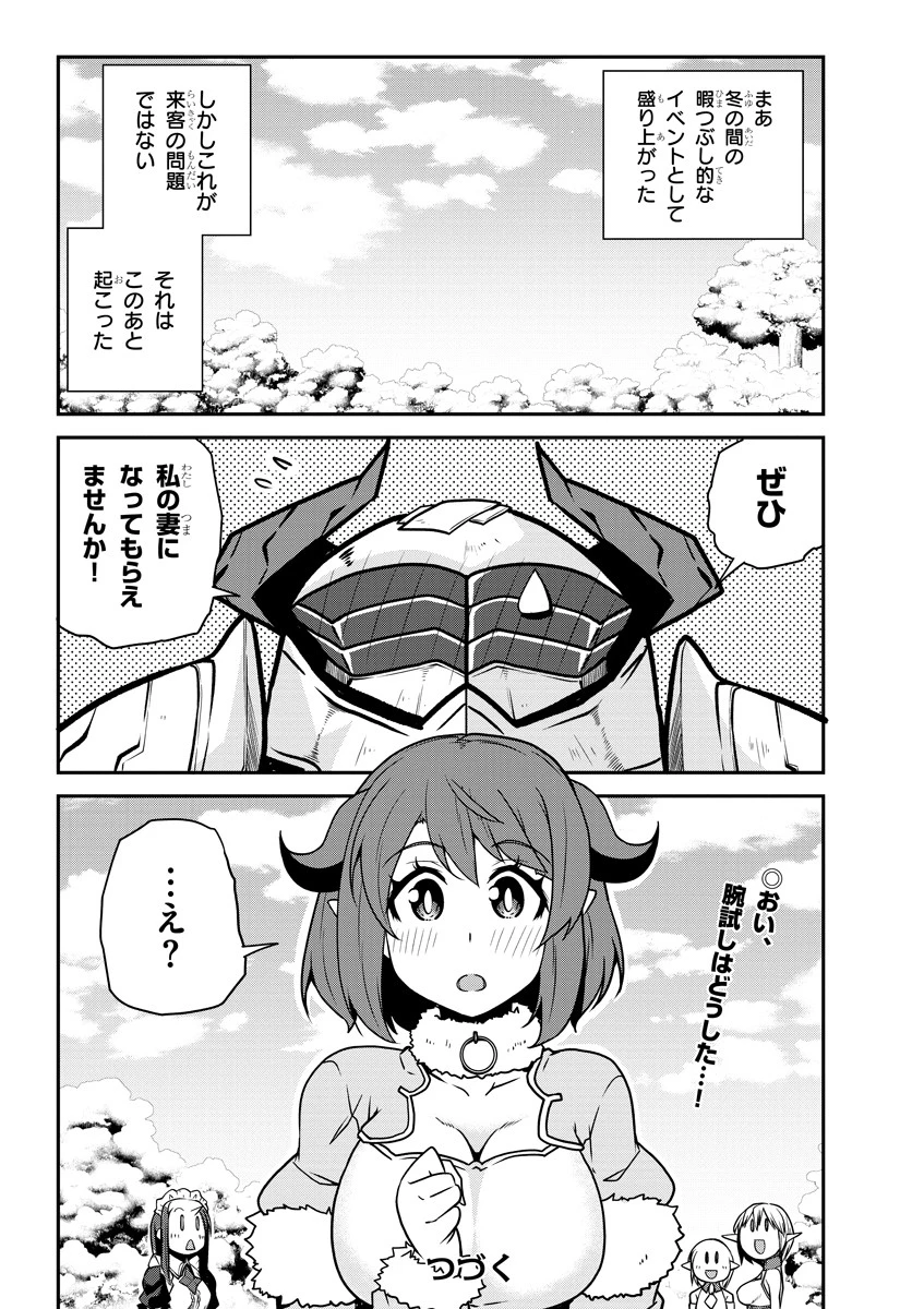 異世界のんびり農家 第105話 - 8