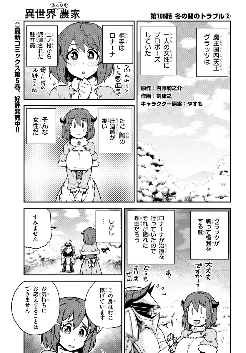 異世界のんびり農家 第106話 - 1