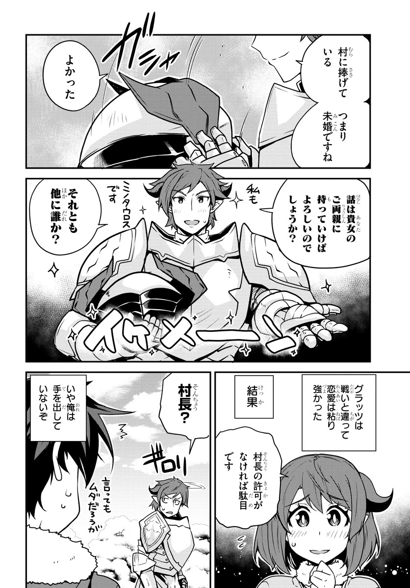 異世界のんびり農家 第106話 - 2