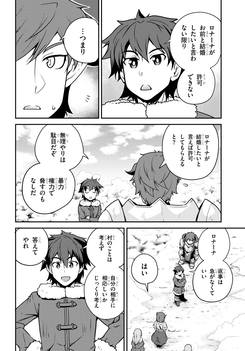 異世界のんびり農家 第106話 - 4