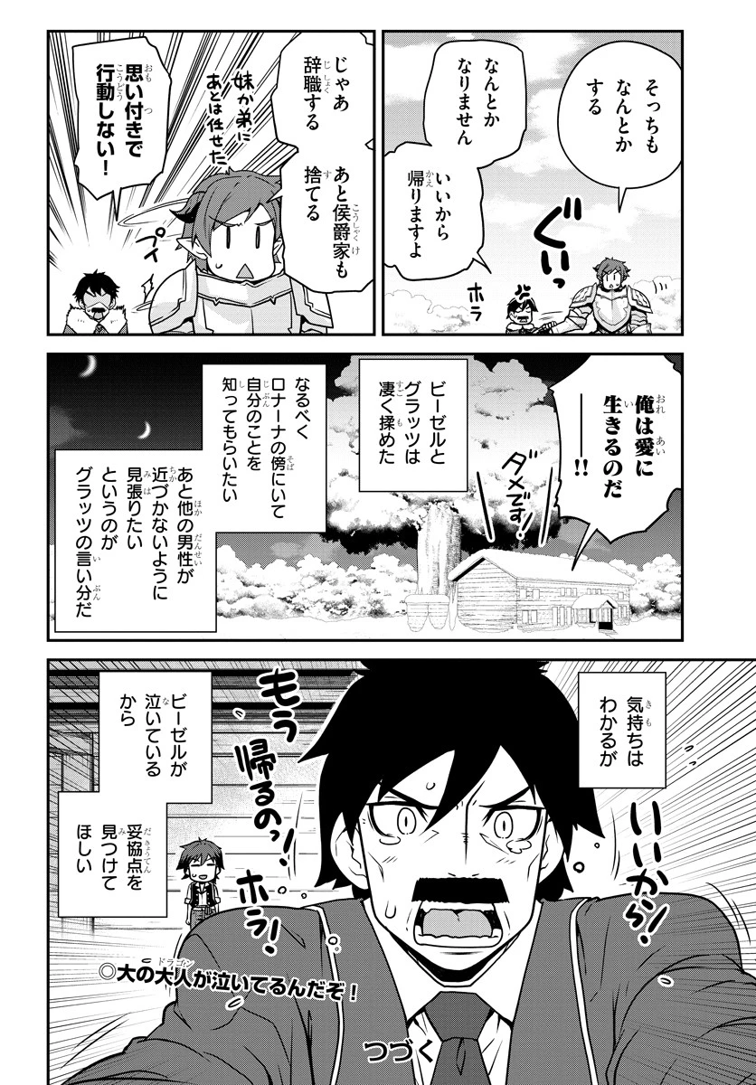 異世界のんびり農家 第106話 - 6
