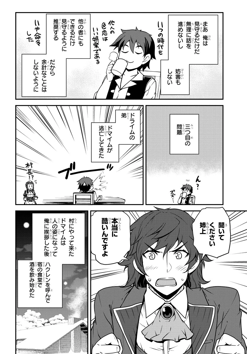 異世界のんびり農家 第107話 - 2