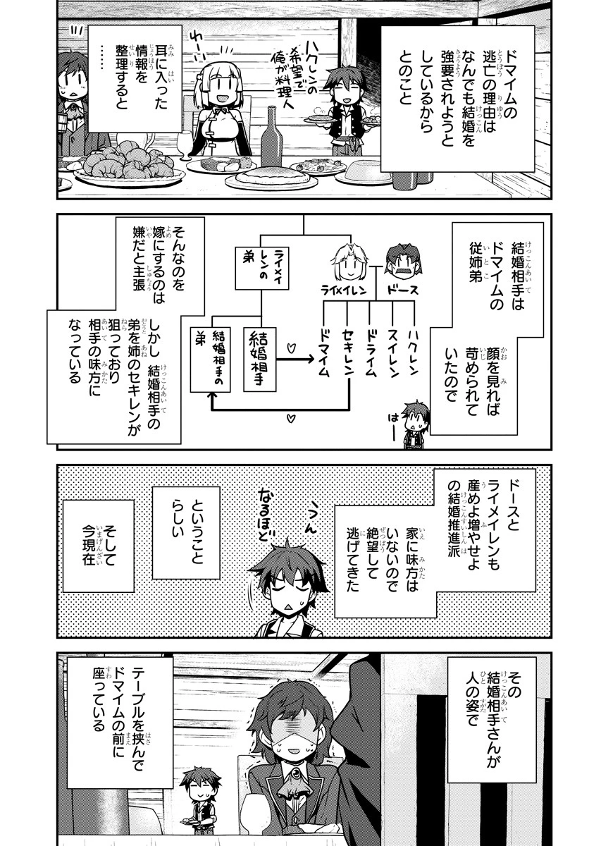異世界のんびり農家 第107話 - 3