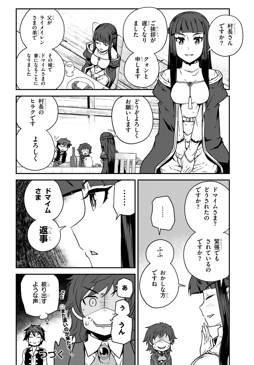 異世界のんびり農家 第107話 - 4