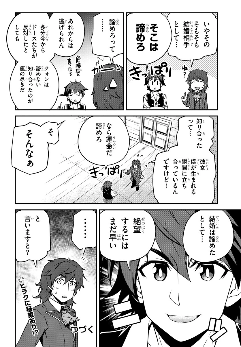 異世界のんびり農家 第108話 - 4