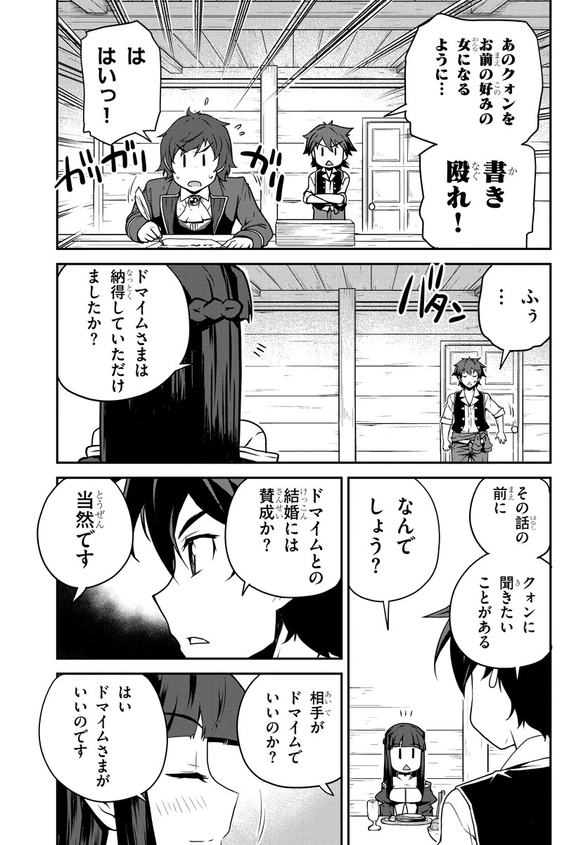 異世界のんびり農家 第109話 - 3