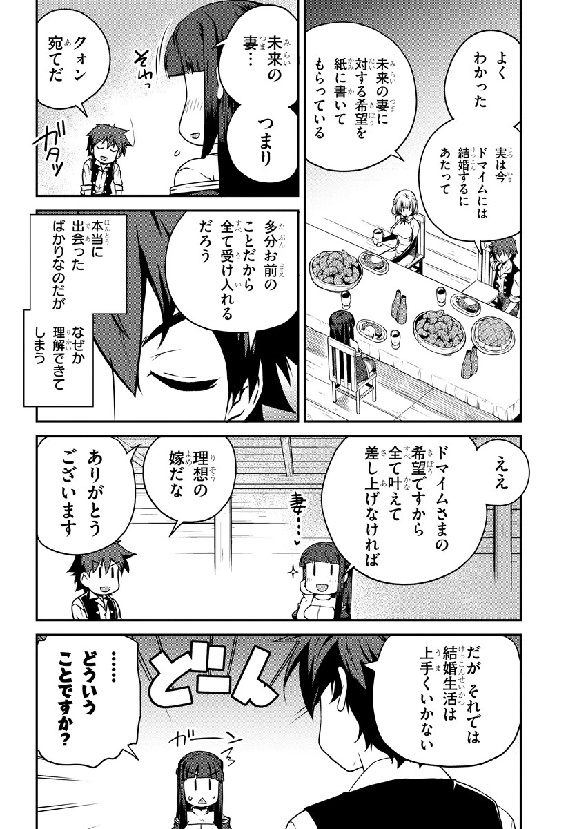 異世界のんびり農家 第109話 - 4