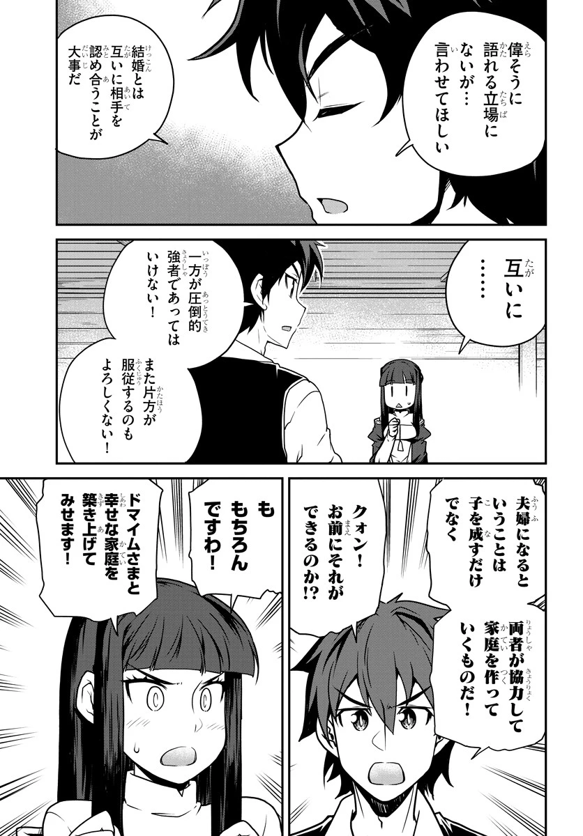 異世界のんびり農家 第109話 - 5