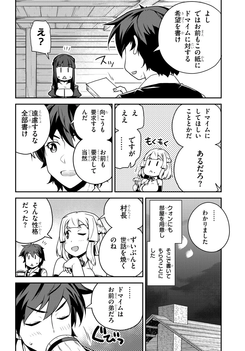 異世界のんびり農家 第109話 - 6