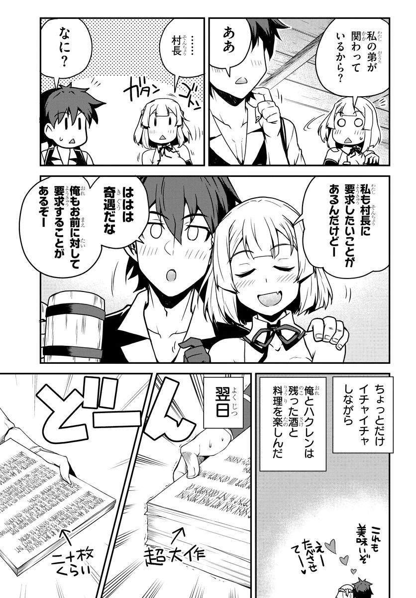 異世界のんびり農家 第109話 - 7