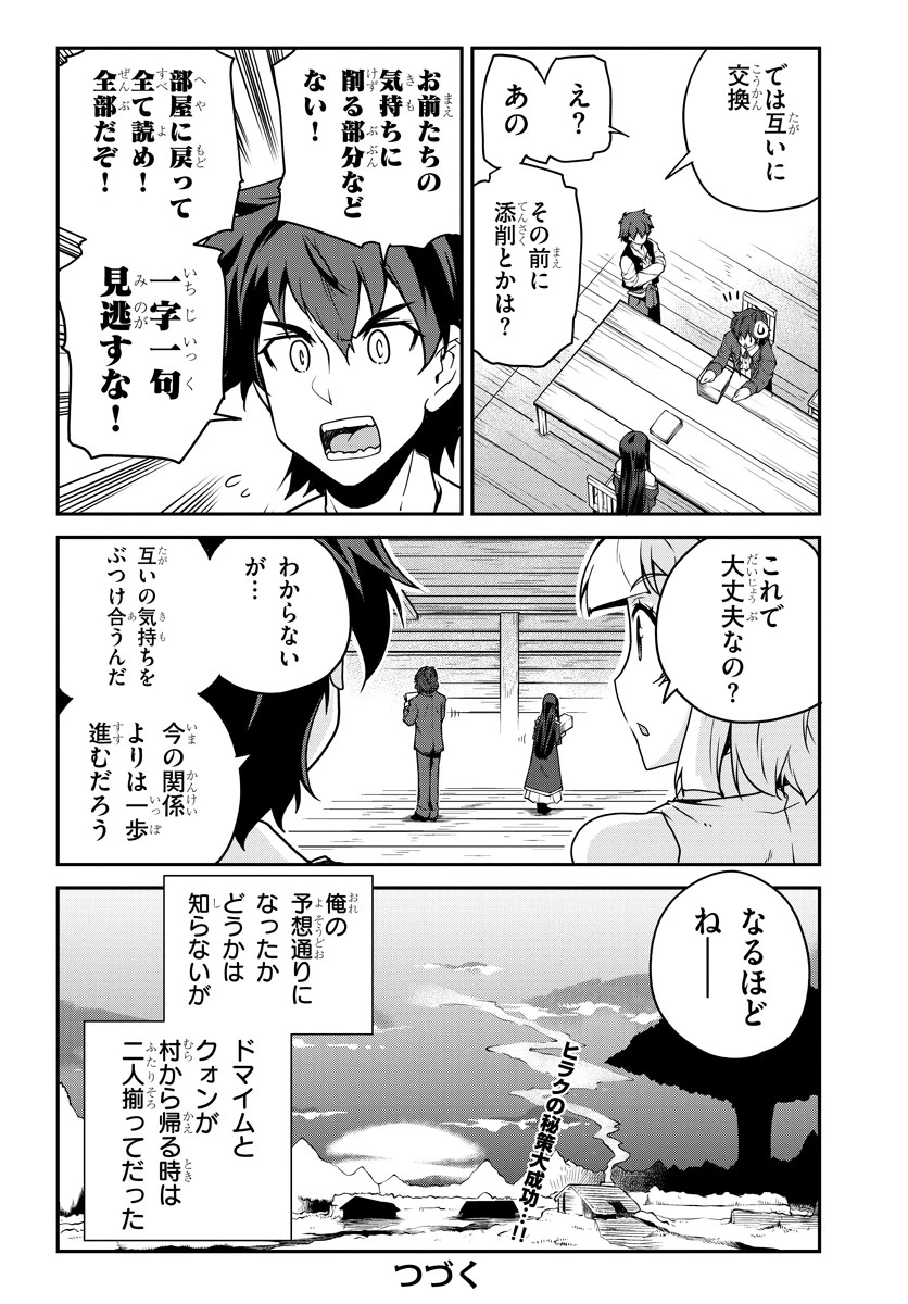異世界のんびり農家 第109話 - 8