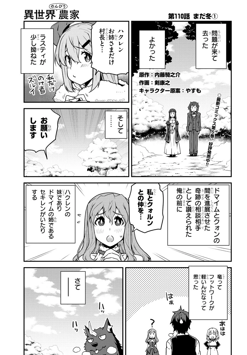 異世界のんびり農家 第110話 - 1