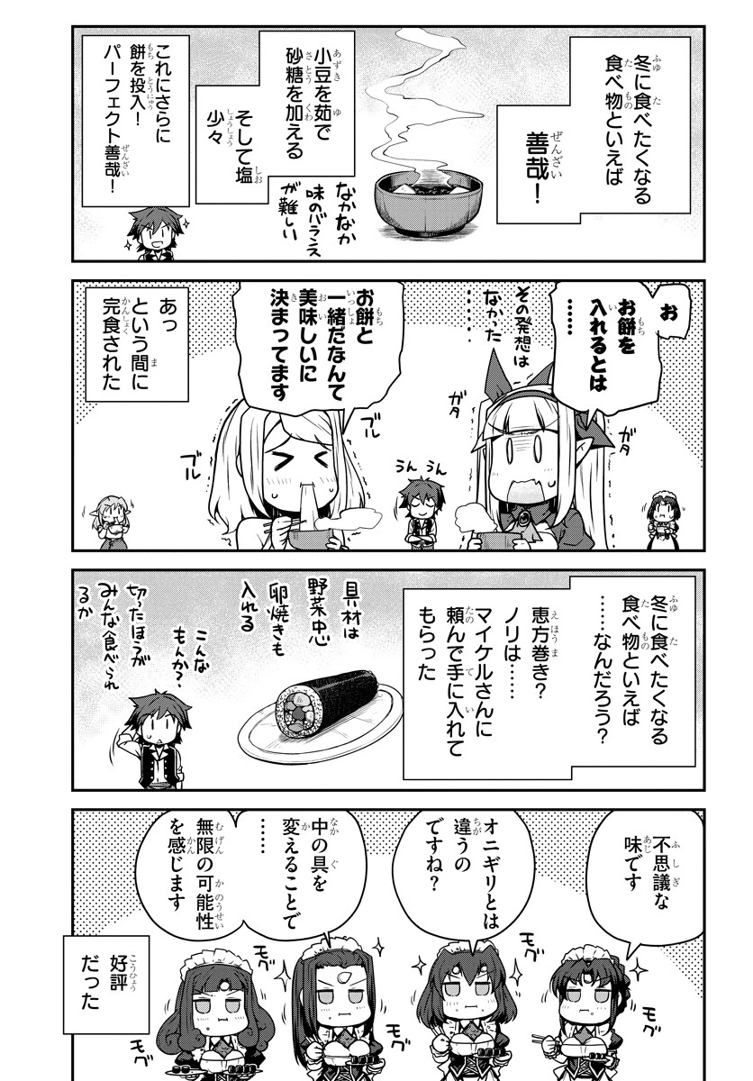 異世界のんびり農家 第110話 - 3