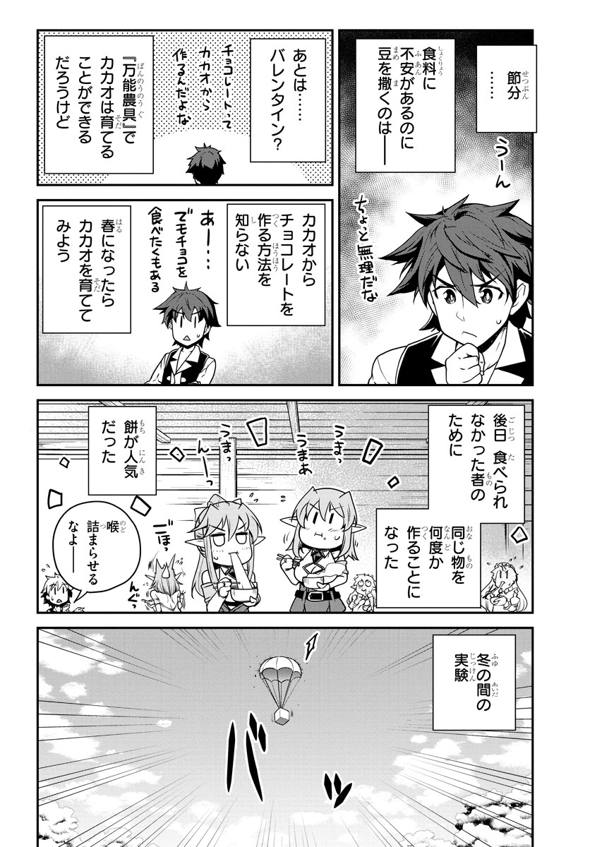 異世界のんびり農家 第110話 - 4