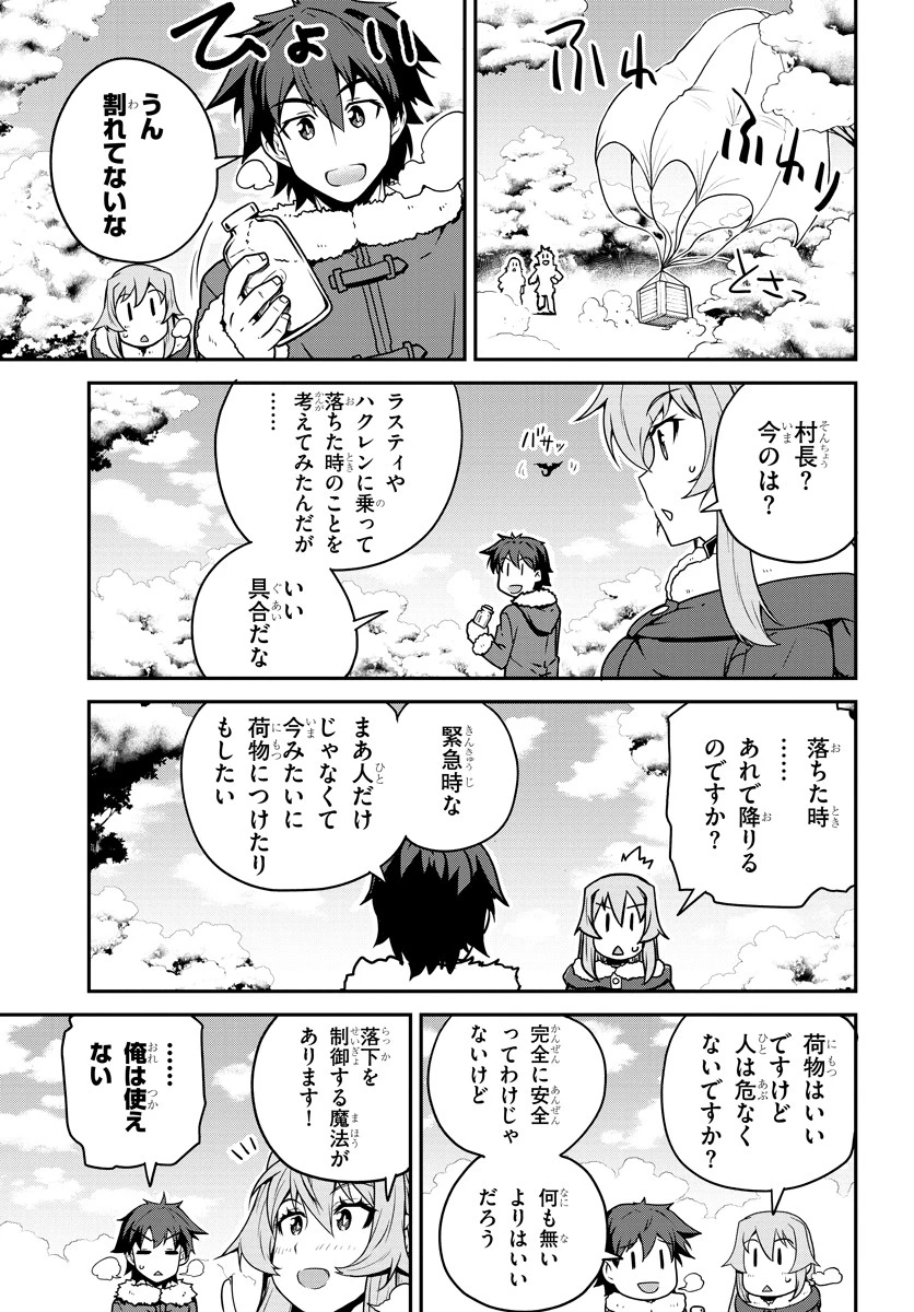 異世界のんびり農家 第110話 - 5