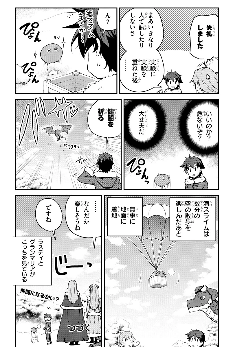 異世界のんびり農家 第110話 - 6