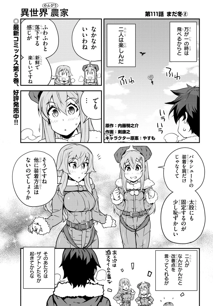 異世界のんびり農家 第111話 - 1