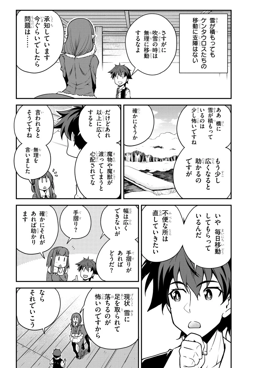 異世界のんびり農家 第111話 - 2