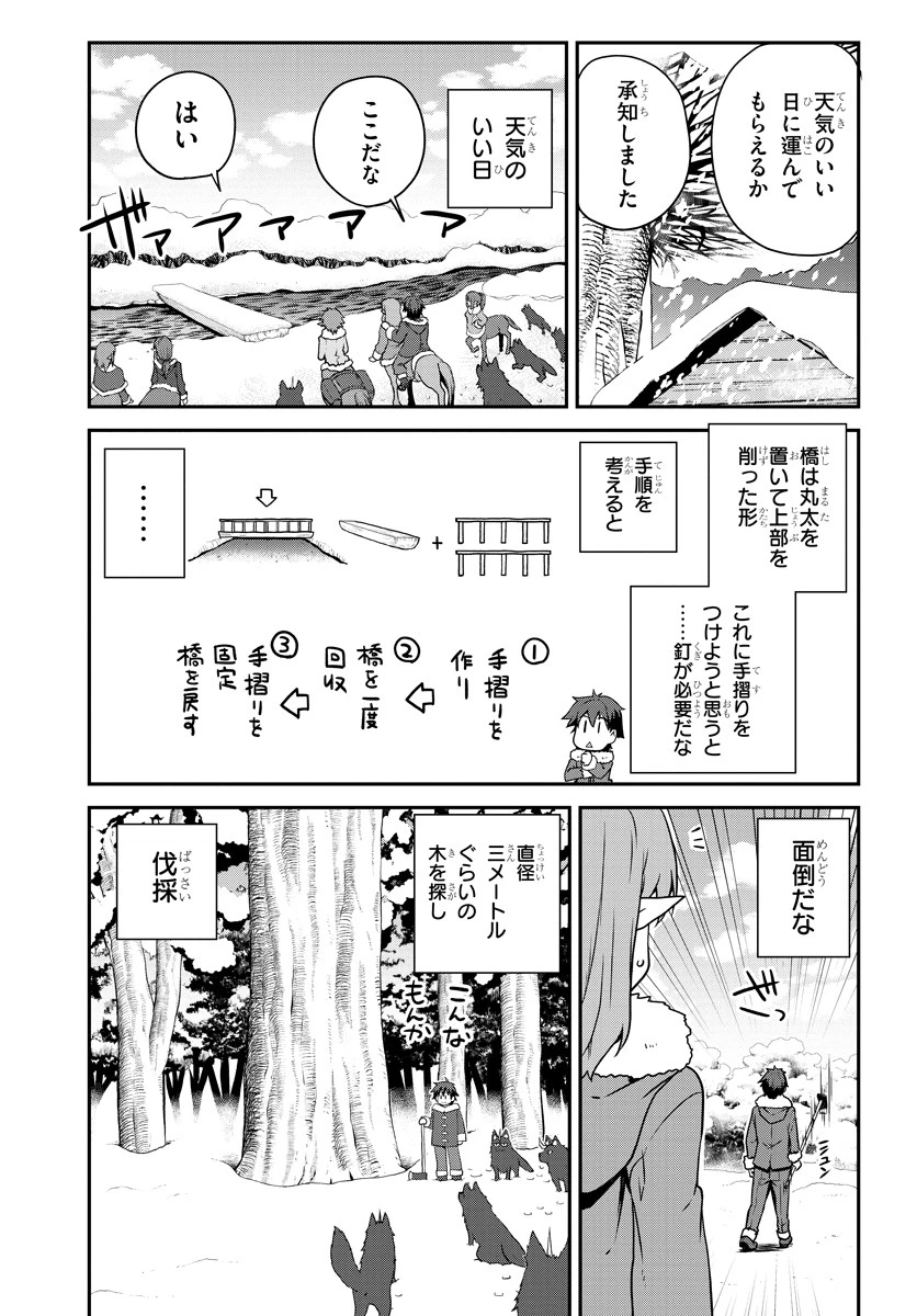 異世界のんびり農家 第111話 - 3