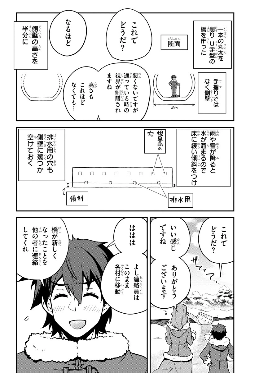 異世界のんびり農家 第111話 - 4