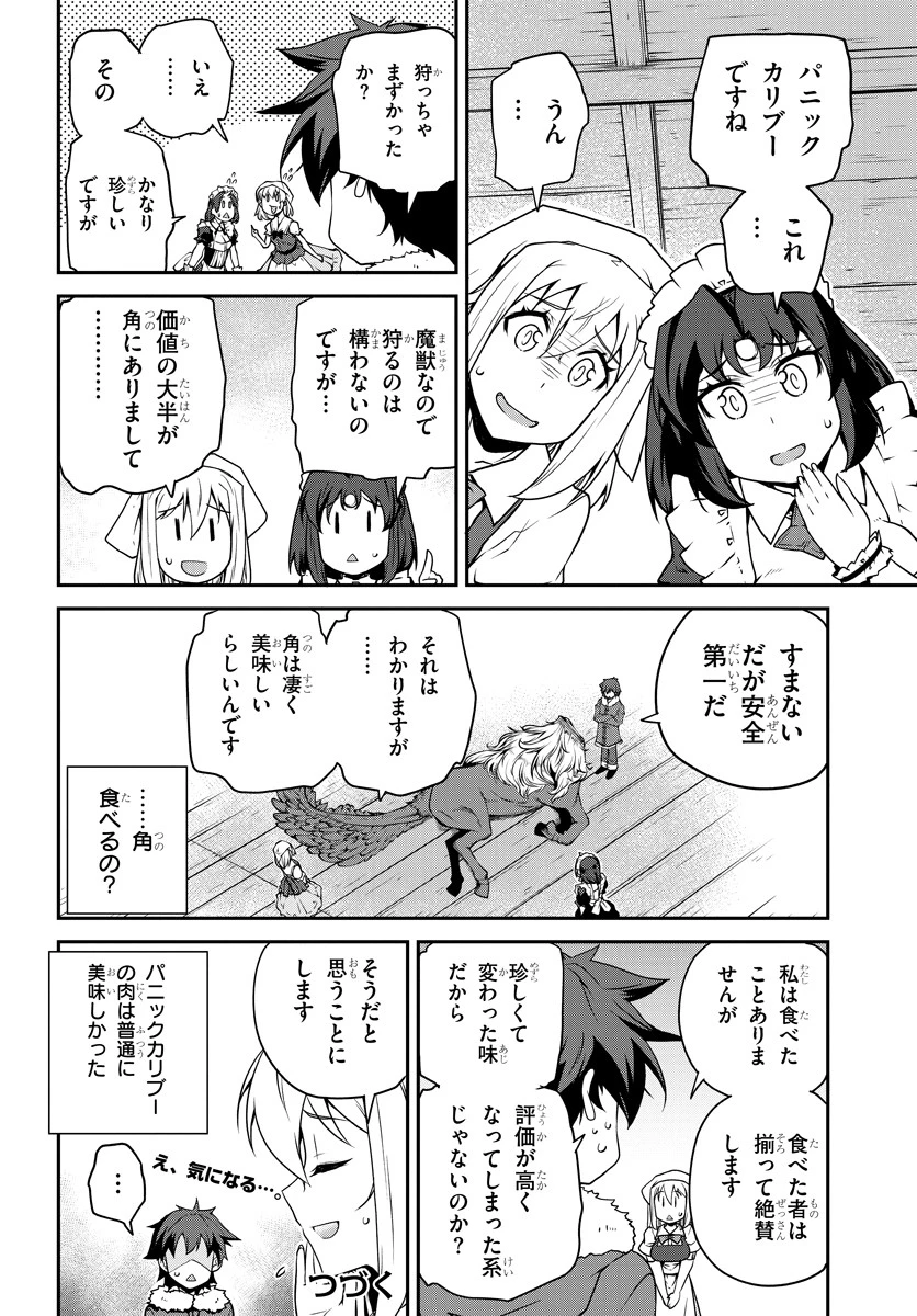 異世界のんびり農家 第111話 - 6