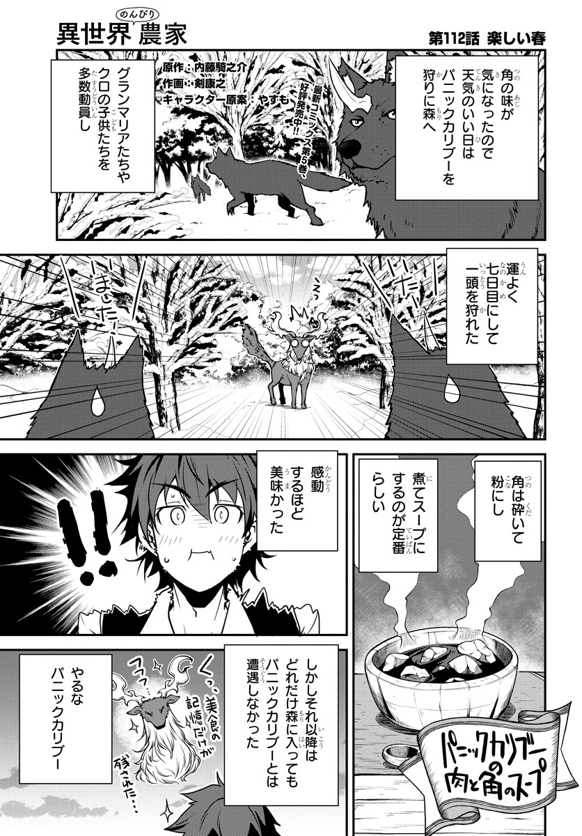 異世界のんびり農家 第112話 - 1