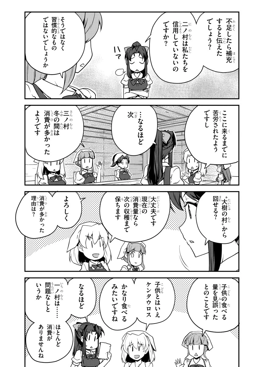 異世界のんびり農家 第112話 - 3