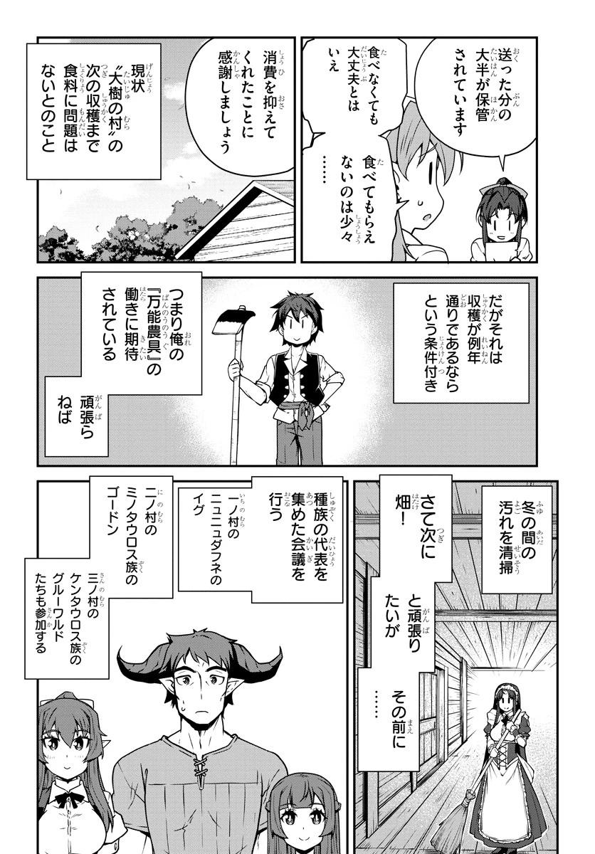 異世界のんびり農家 第112話 - 4
