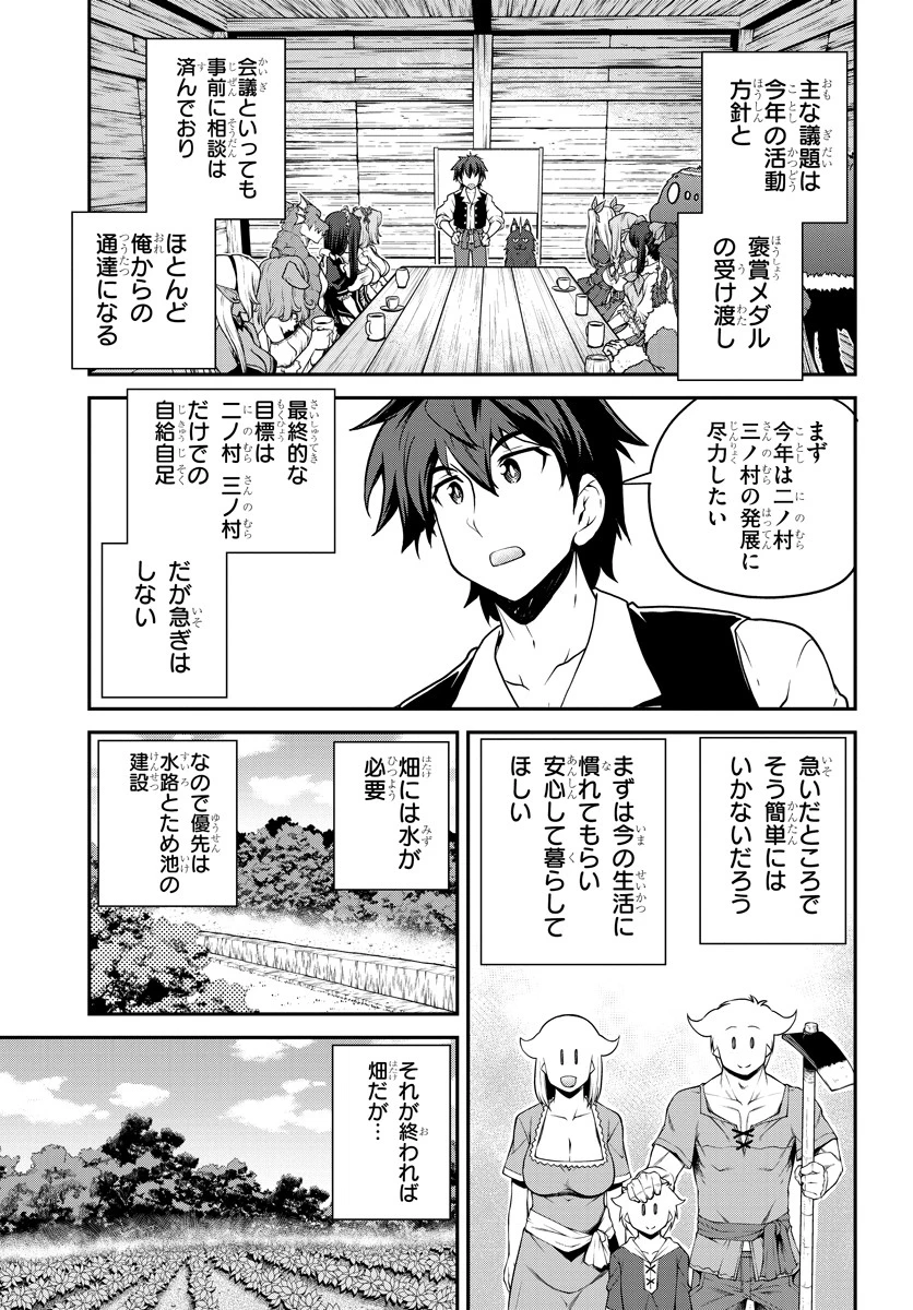 異世界のんびり農家 第112話 - 5