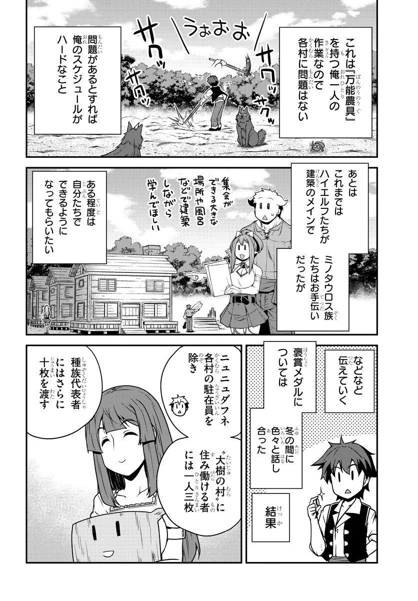 異世界のんびり農家 第112話 - 6